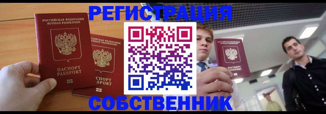 временная регистрация в Петровск-Забайкальском