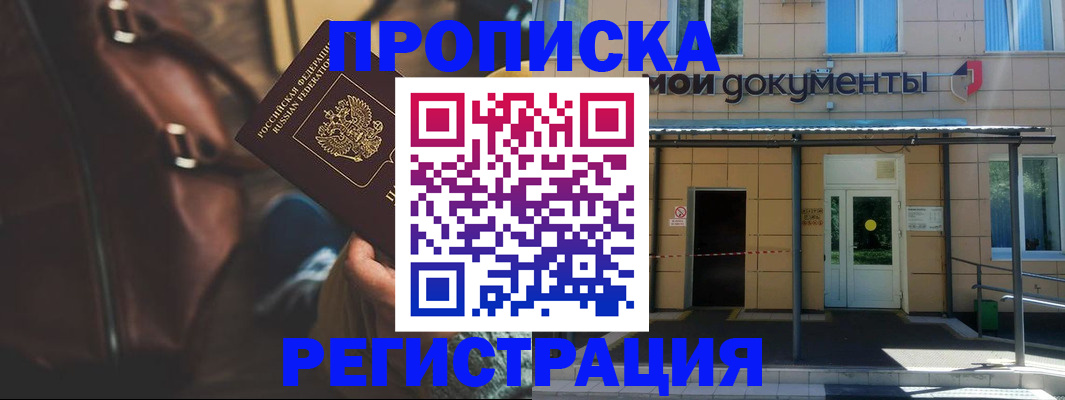 прописка законно в Петровск-Забайкальском