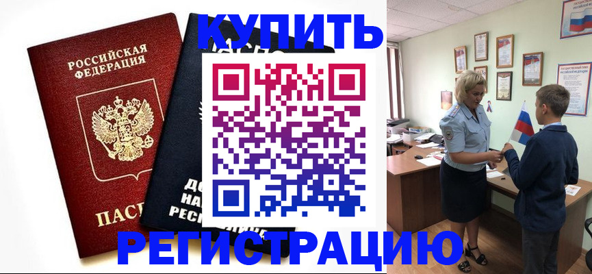 миграционный учет в Петровск-Забайкальском